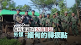 反抗軍政府火苗蔓延 外媒：緬甸的轉捩點