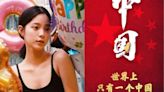 歐陽娜娜喊「只有一個中國」 另有6台灣藝人也表態