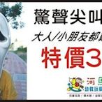 河馬班-萬聖節造型面具-606990驚聲尖叫骷顱面具，恐怖精選面具