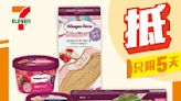【7-11】雪糕、飲品、零食限時優惠 日本 Häagen-Dazs 脆皮三文治/迷你杯/冰凍甜點/雪糕批 $100/4件（即日起至16/04）