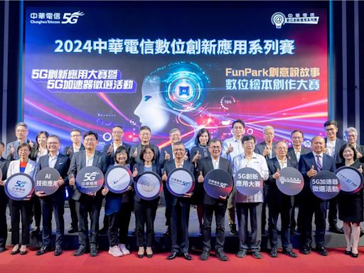 中華電信「2024數位創新應用系列賽」 NVIDIA、高通、微軟、AWS高層親自站台