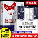 改變命運的100個心理學技巧正版玩的就是操縱術心理學人生書籍