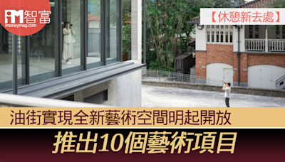 【休憩新去處】油街實現全新藝術空間明起開放 推出10個藝術項目 - 香港經濟日報 - 即時新聞頻道 - iMoney智富 - 理財智慧