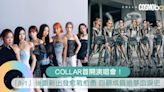 成軍兩年首開團Con！COLLAR經歷「8-1」風波仍團魂不滅 回顧成員追夢血淚史+成功秘訣