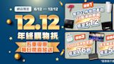 【豐澤】12.12年終購物折（即日起至12/12）