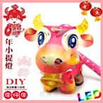 【 2021 牛年燈會燈籠 】DIY親子燈籠-「牛仔牛」 LED 牛年提燈/ 小提燈/紙燈籠.彩繪燈籠.燈籠