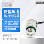 微型壓力變送器低功耗水壓傳感器0.25級高精度防堵塞0~10VRS485