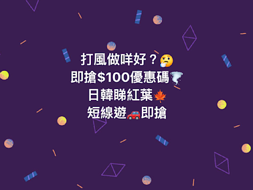 【Klook】打風限時$100優惠碼（即日起至09/07）