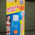 Biore UV蜜妮高防曬乳液 SPF48 PA+++ 50ml-臉/身體用