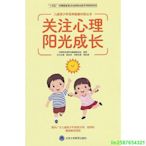 兒童青少年營養健康科普叢書：關註心理 陽光成長（十四五國家重點出版物）