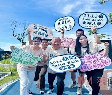 號召600位爺奶走進東海大學！弘道「Color Walk」臺中首辦 邀您帶家中長輩健走趣 | 蕃新聞