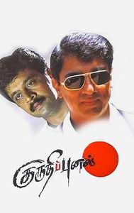 Kuruthipunal (film)