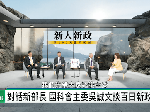【對話新部長】國科會推10年「晶創台灣」 培養科技國力