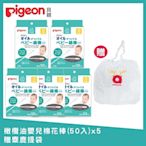 (Pigeon 貝親)橄欖油嬰兒棉花棒50入x5+贈麋鹿提袋