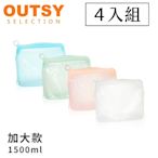 OUTSY可密封果凍QQ矽膠食物夾鏈袋/分裝袋(1500ml四件組)