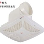《台灣尚青生活館》順光 SWF-15 浴室抽風機 換氣扇 排風機 通風扇