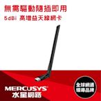 Mercusys 水星MA30H AC1300雙頻WiFi高增益USB無線網卡(網路卡/可調式天線)