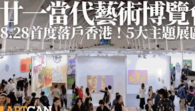 ART021香港廿一當代藝博會8.28開幕！首落戶香港設5大主題展區 維港藝術裝置免費開放