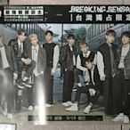 SF9 Breaking Sensation【台版宣傳海報】全新