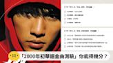 8年級生快來測「2000年初華語金曲大測驗」！哪句歌詞沒在古巨基〈情歌王〉？