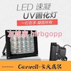 Cavwell-三年保固led紫外線UV固化燈無影滴膠光學感光膠油墨365395nm405nm熒光繪畫-可開統編