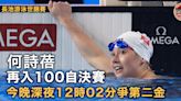 游泳世錦賽｜何詩蓓100自次名入決賽 今晚深夜爭個人第二金