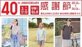 【UNIQLO】40周年 感謝節第一週（24/05-30/05）...