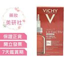 薇姿  B3鎂光極淨斑安瓶精華30ml 效期2026/02 Vichy《藥妝美研社》