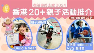 復活節好去處2024丨香港20+親子活動推介 部份工作坊低至37折