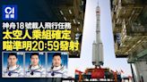 神舟18太空人乘組確定 3人皆是「80後」 瞄準明日20時59分發射