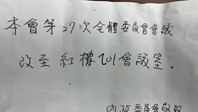 曝藍營臨時更改會議室通知 吳思瑤：偷偷摸摸「黑箱開會」