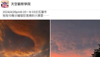 地震徵兆？花蓮「火燒雲剛現蹤」凌晨就震 氣象署解答了