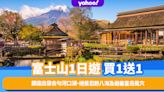 東京旅遊｜富士山1日遊限量搶買1送1優惠！銀座出發去勻富士山河口湖、絕景忍野八海及避暑富岳風穴、鳴澤冰穴