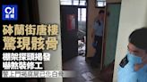 太子砵蘭街唐樓單位驚現骸骨 棚架工意外揭發報警