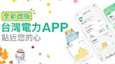 小資哀號！信用卡回饋小確幸沒了 台電3月起終止App預繳電費服務