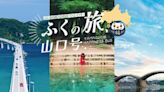 山口縣觀光周遊巴士推3路線 暢遊「西之京都」必訪景點