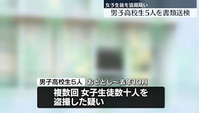 日本5高中生色膽包天 偷拍數十女同學被學校發現遭檢控 | am730