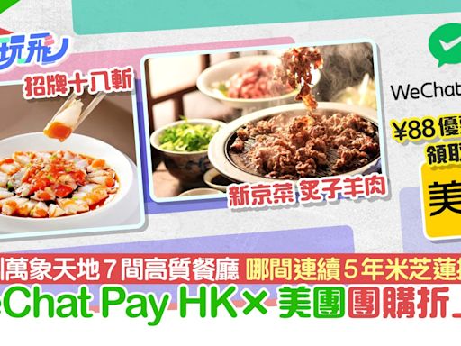 深圳萬象天地美食推介7間高質餐廳 WeChat Pay HK美團團購折上折