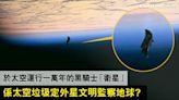 【神秘學院042】黑騎士「衛星」圍繞地球超一萬年！可能是外星文明監察人類？