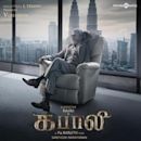 Kabali (soundtrack)