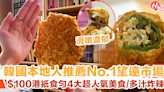 【望遠市場美食2024】首爾本地人推薦5大必食！炸雞＋炸辣椒＋手工可樂餅（附交通＋地址） | HolidaySmart 假期日常