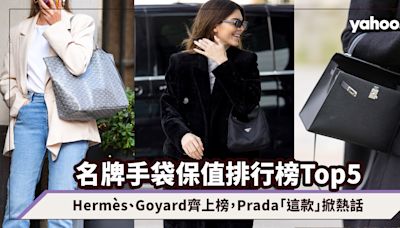 名牌手袋保值排行榜2024大公開！Hermès、Goyard齊上榜，Prada「這款」掀熱話