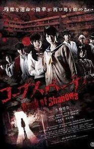 Corpse Party Book of Shadows