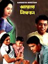 Arogya Niketan (film)