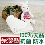 【Jenny Silk名床】JS 100%天絲緹花．防水保潔墊．加大雙人．全程臺灣製造