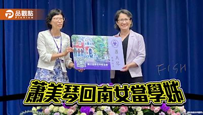 回南女圓夢！校方補辦入學典禮 蕭美琴：叫學姊