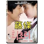 『DINO影音屋』20-11【全新正版-電影-藤條-DVD-全1集1片裝-陳智熙、安內相】