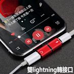 Iphone/7/8/Plus/X轉接線二合一充電聽歌轉換器線 蘋果XRXS Max耳機轉接頭雙Lightning充電線