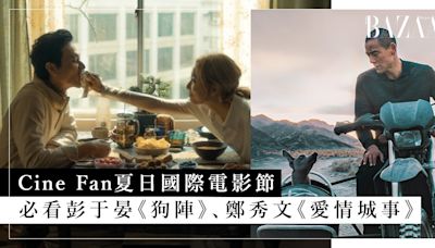 Cine Fan 夏日國際電影節 2024 | 必看彭于晏《狗陣》、鄭秀文《愛情城事》