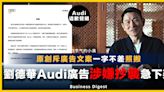 【商業熱話】劉德華Audi廣告涉嫌抄襲急下架，原創斥廣告文案一字不差照搬